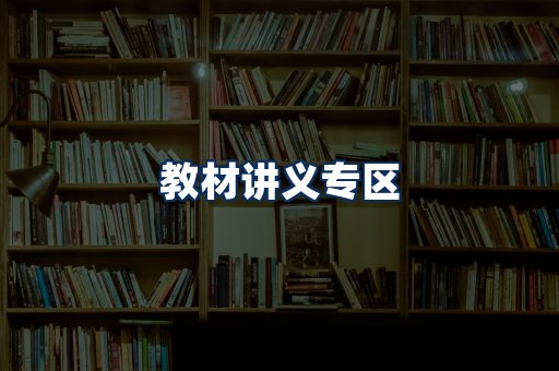 PDF教材展示